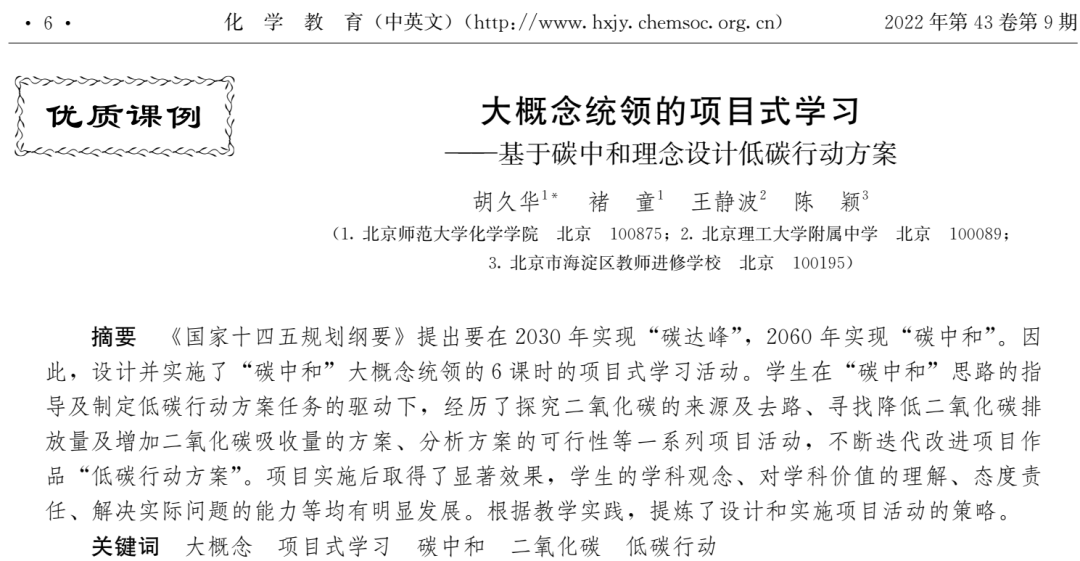 【初中新课标<strong></p>
<p>中币新网址</strong>！跨学科案例！】大概念统领的项目式学习：碳中和！
