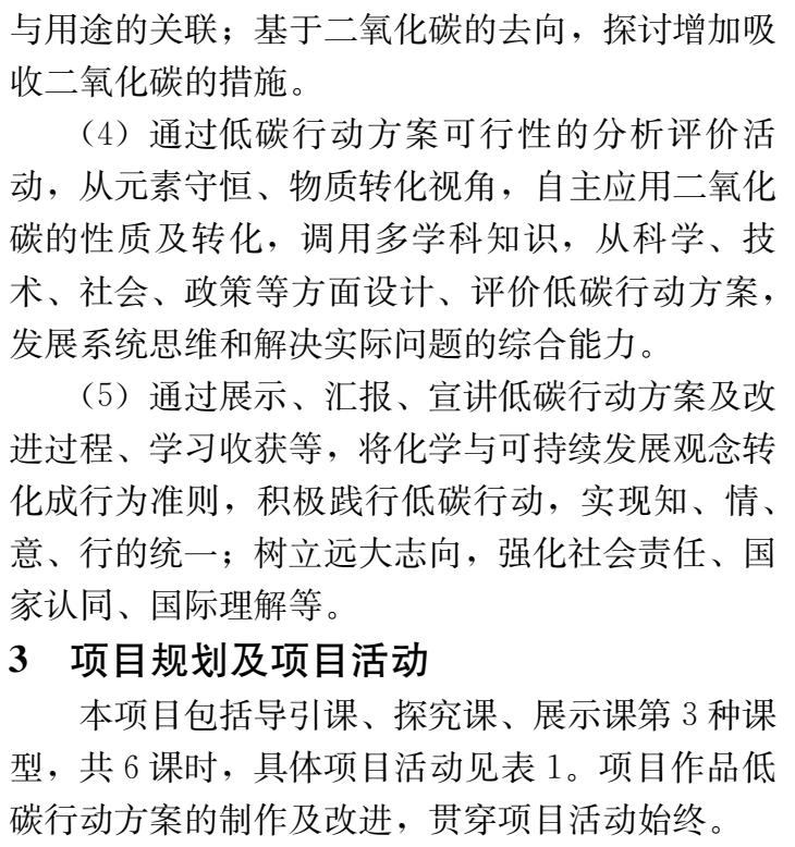 【初中新课标<strong></p>
<p>中币新网址</strong>！跨学科案例！】大概念统领的项目式学习：碳中和！