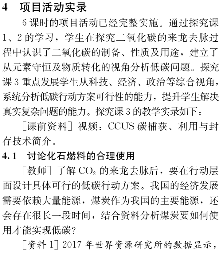 【初中新课标<strong></p>
<p>中币新网址</strong>！跨学科案例！】大概念统领的项目式学习：碳中和！