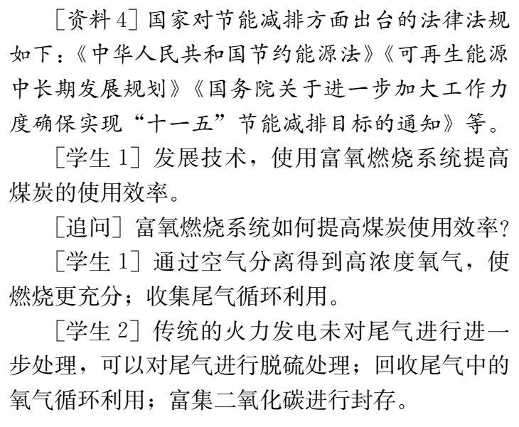 【初中新课标<strong></p>
<p>中币新网址</strong>！跨学科案例！】大概念统领的项目式学习：碳中和！