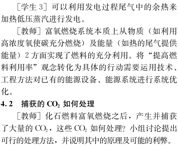 【初中新课标<strong></p>
<p>中币新网址</strong>！跨学科案例！】大概念统领的项目式学习：碳中和！