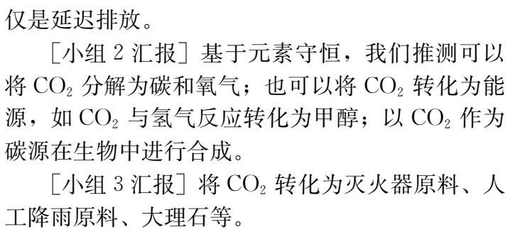 【初中新课标<strong></p>
<p>中币新网址</strong>！跨学科案例！】大概念统领的项目式学习：碳中和！