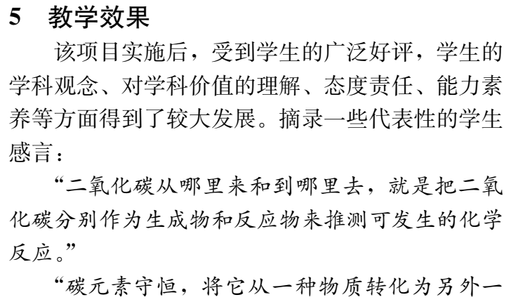 【初中新课标<strong></p>
<p>中币新网址</strong>！跨学科案例！】大概念统领的项目式学习：碳中和！