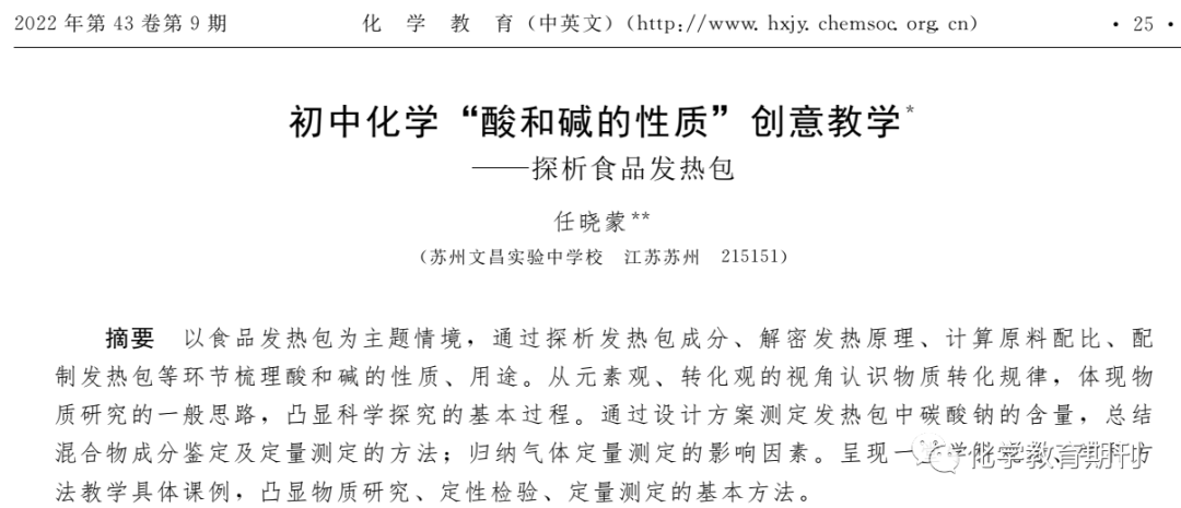 【创意教学实录<strong></p>
<p>中币新网址</strong>！】探析食品发热包！
