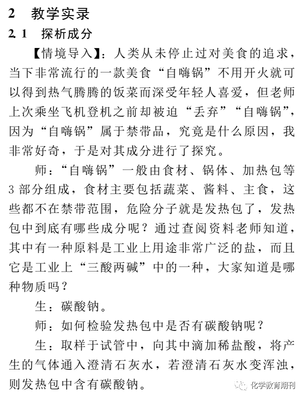【创意教学实录<strong></p>
<p>中币新网址</strong>！】探析食品发热包！
