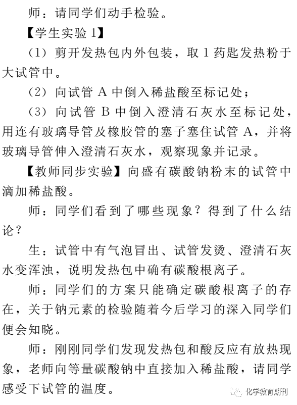 【创意教学实录<strong></p>
<p>中币新网址</strong>！】探析食品发热包！