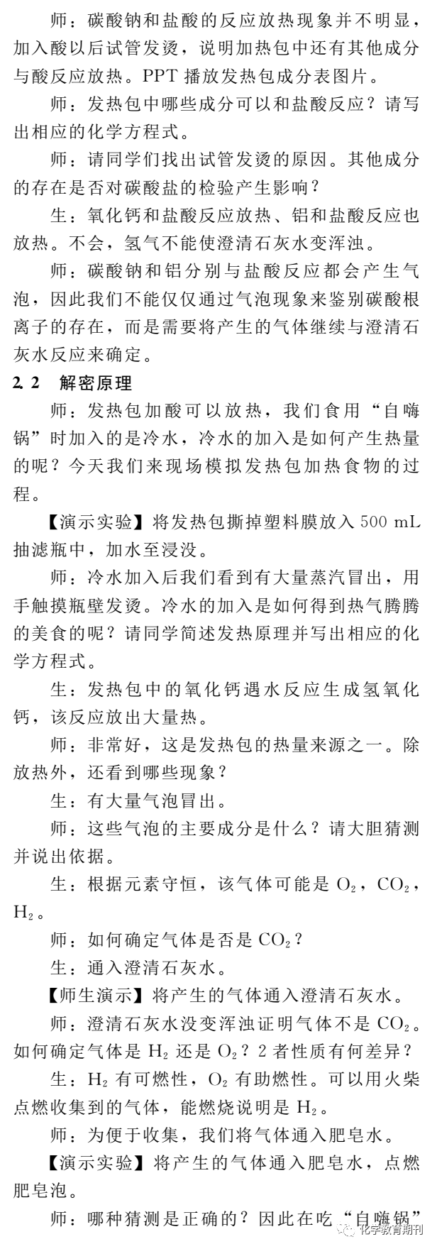 【创意教学实录<strong></p>
<p>中币新网址</strong>！】探析食品发热包！