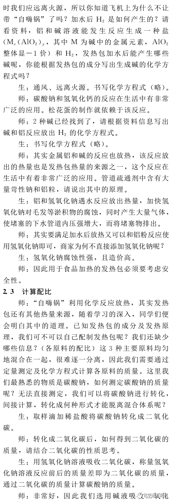 【创意教学实录<strong></p>
<p>中币新网址</strong>！】探析食品发热包！