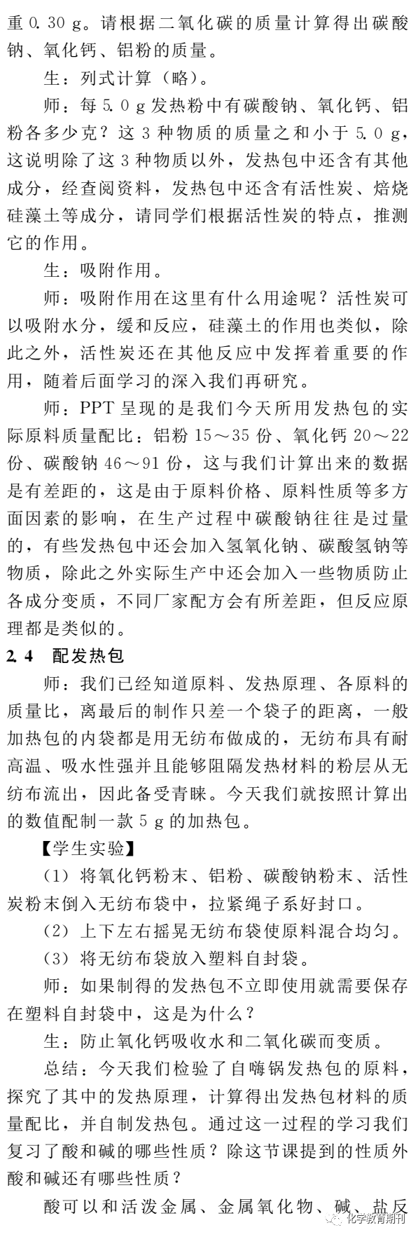 【创意教学实录<strong></p>
<p>中币新网址</strong>！】探析食品发热包！