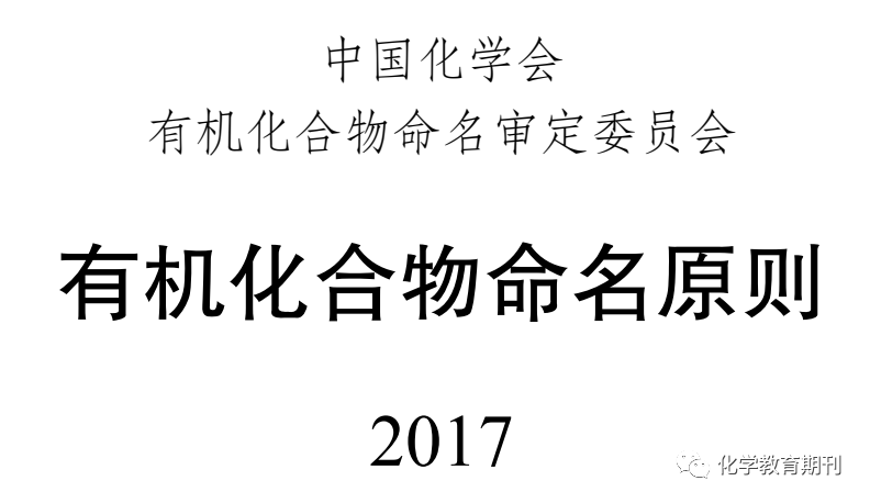 【化学语言与规则<strong></p>
<p>中币新网址</strong>！】有机化合物的命名！