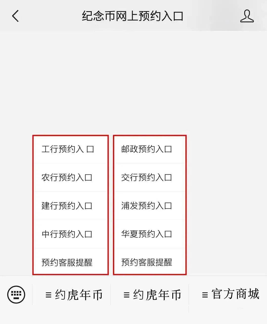 面值预约！虎年纪念币<strong></p>
<p>狗年币预约</strong>，预约入口公布！