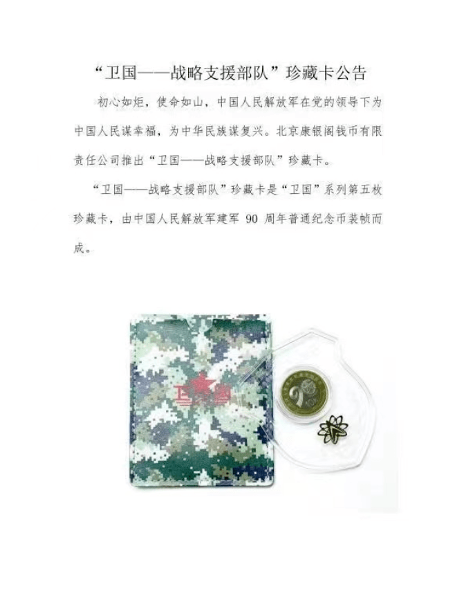 开始预约！建军纪念币<strong></p>
<p>狗年币预约</strong>，5大军种卡币发行！