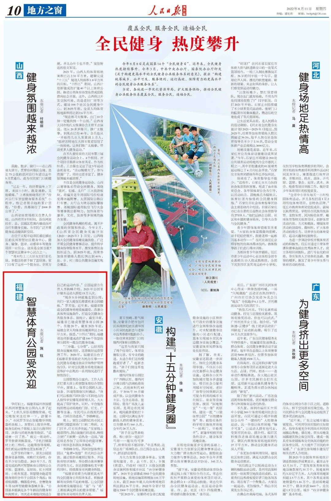 人民日报海外版关注！这座体育公园<strong></p>
<p>什币网海外版</strong>，由舒华体育参与打造
