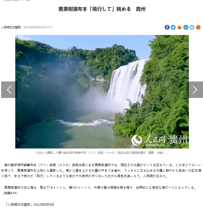 瀑布最佳观赏期| 人民网海外版关注黄果树瀑布