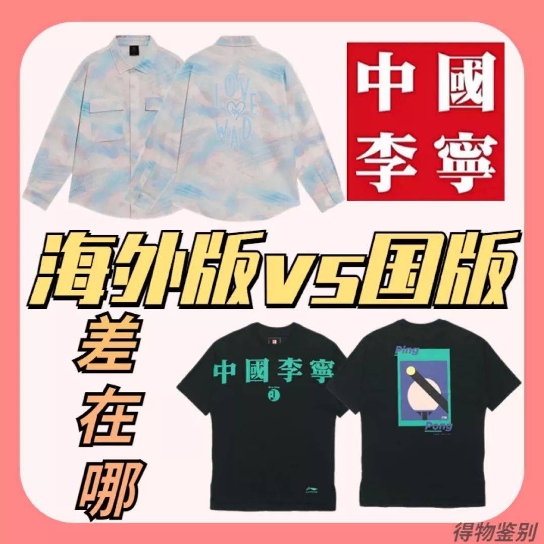 中国李宁竟然分海外版和国版<strong></p>
<p>什币网海外版</strong>？到底区别在哪？