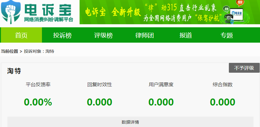 【电诉宝】虚假宣传<strong></p>
<p>火特币</strong>？用户投诉“淘特”诱导消费 特币达标不兑换