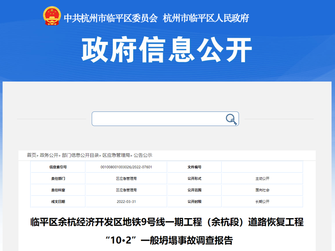 事故调查报告公布<strong></p>
<p>坡币</strong>！杭州一工程基坑坍塌致2人死亡！项目负责人等追究刑责