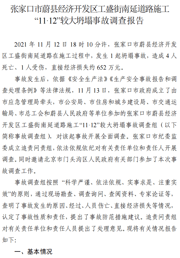 二次坍塌致4死1伤<strong></p>
<p>坡币</strong>！施工实际负责人等6人追究刑责！出借资质、盲目施救...