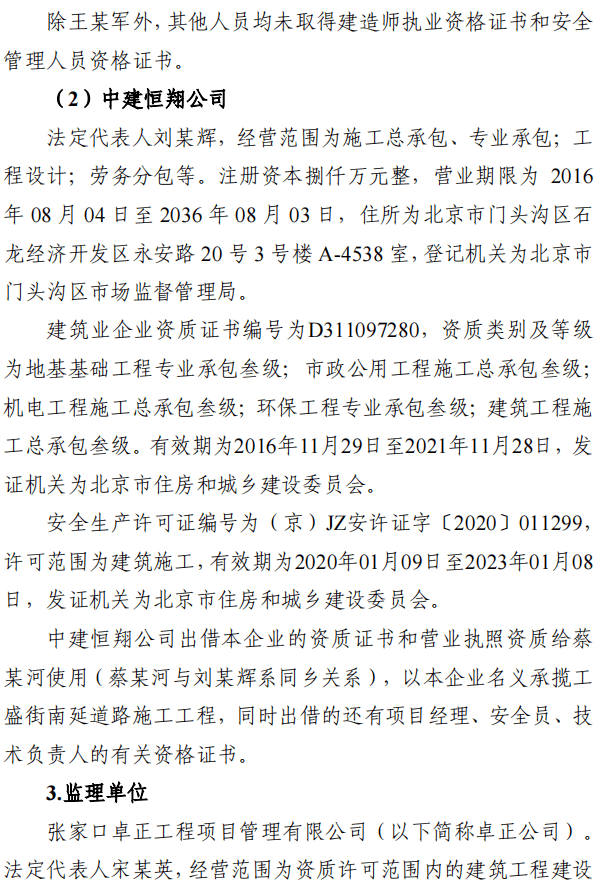 二次坍塌致4死1伤<strong></p>
<p>坡币</strong>！施工实际负责人等6人追究刑责！出借资质、盲目施救...