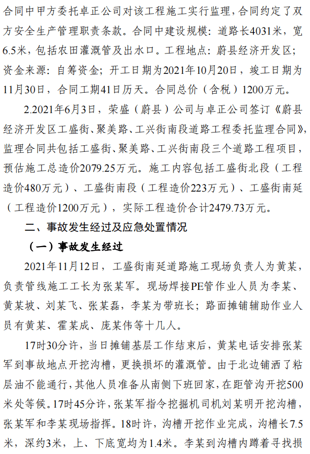 二次坍塌致4死1伤<strong></p>
<p>坡币</strong>！施工实际负责人等6人追究刑责！出借资质、盲目施救...