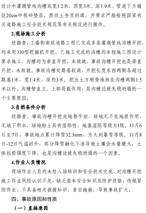 二次坍塌致4死1伤<strong></p>
<p>坡币</strong>！施工实际负责人等6人追究刑责！出借资质、盲目施救...