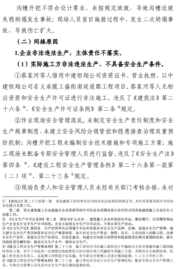 二次坍塌致4死1伤<strong></p>
<p>坡币</strong>！施工实际负责人等6人追究刑责！出借资质、盲目施救...