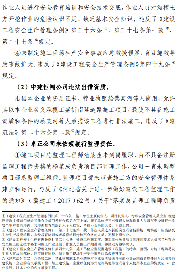 二次坍塌致4死1伤<strong></p>
<p>坡币</strong>！施工实际负责人等6人追究刑责！出借资质、盲目施救...