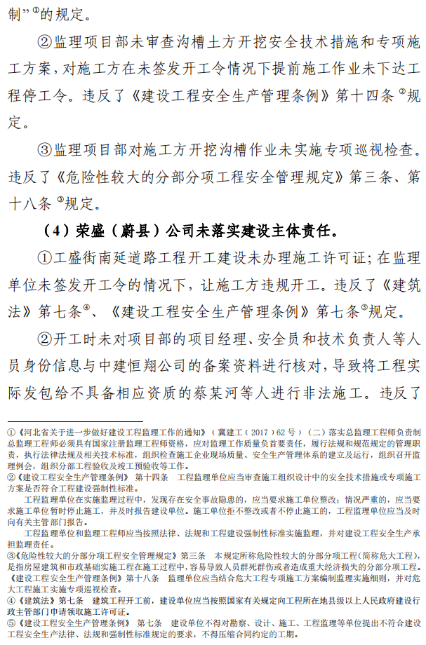 二次坍塌致4死1伤<strong></p>
<p>坡币</strong>！施工实际负责人等6人追究刑责！出借资质、盲目施救...