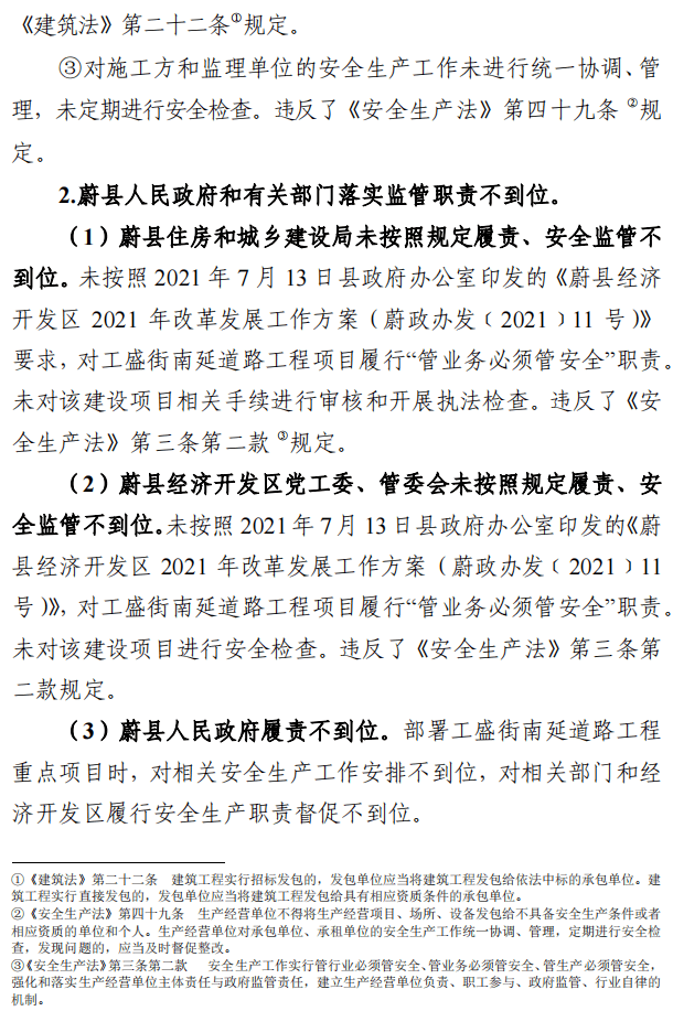 二次坍塌致4死1伤<strong></p>
<p>坡币</strong>！施工实际负责人等6人追究刑责！出借资质、盲目施救...