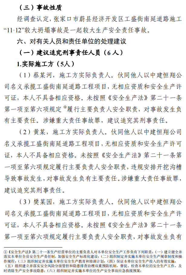 二次坍塌致4死1伤<strong></p>
<p>坡币</strong>！施工实际负责人等6人追究刑责！出借资质、盲目施救...