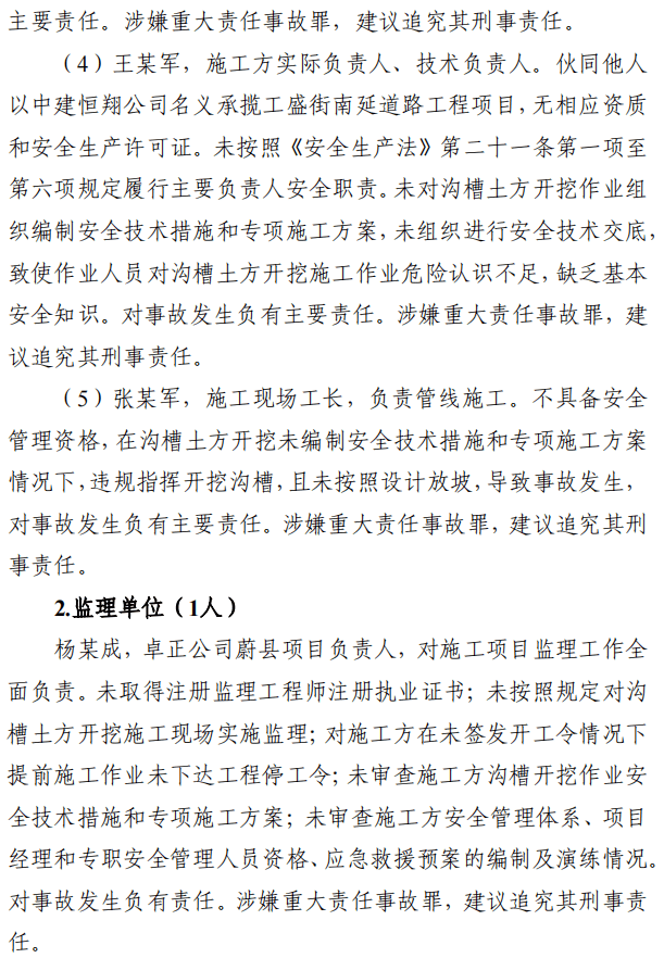 二次坍塌致4死1伤<strong></p>
<p>坡币</strong>！施工实际负责人等6人追究刑责！出借资质、盲目施救...