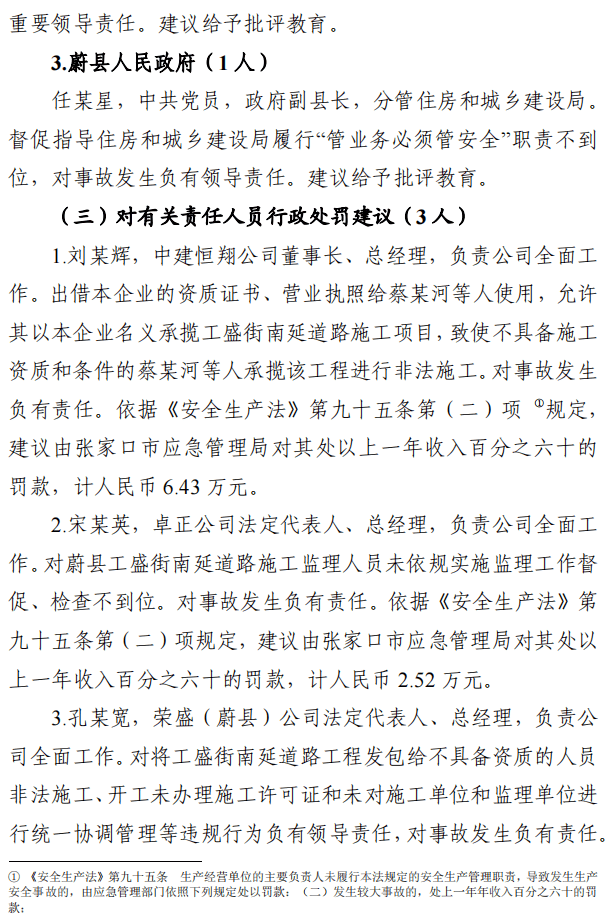 二次坍塌致4死1伤<strong></p>
<p>坡币</strong>！施工实际负责人等6人追究刑责！出借资质、盲目施救...