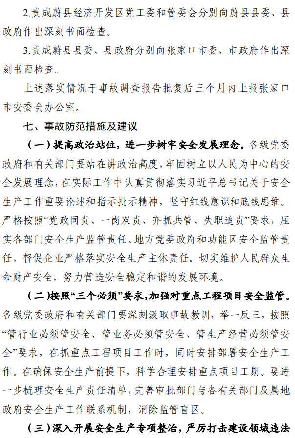 二次坍塌致4死1伤<strong></p>
<p>坡币</strong>！施工实际负责人等6人追究刑责！出借资质、盲目施救...