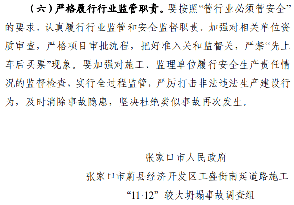 二次坍塌致4死1伤<strong></p>
<p>坡币</strong>！施工实际负责人等6人追究刑责！出借资质、盲目施救...