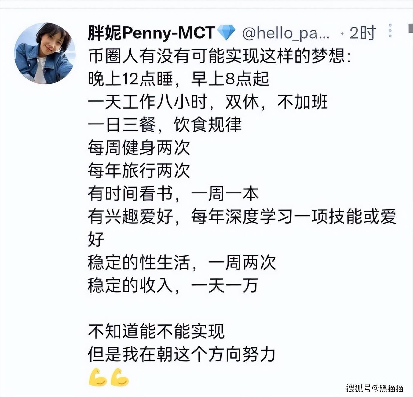 币圈人梦想：一周两次的性生活