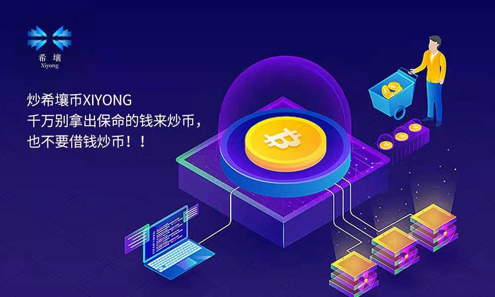 给希壤币xiyong粉丝的一封信