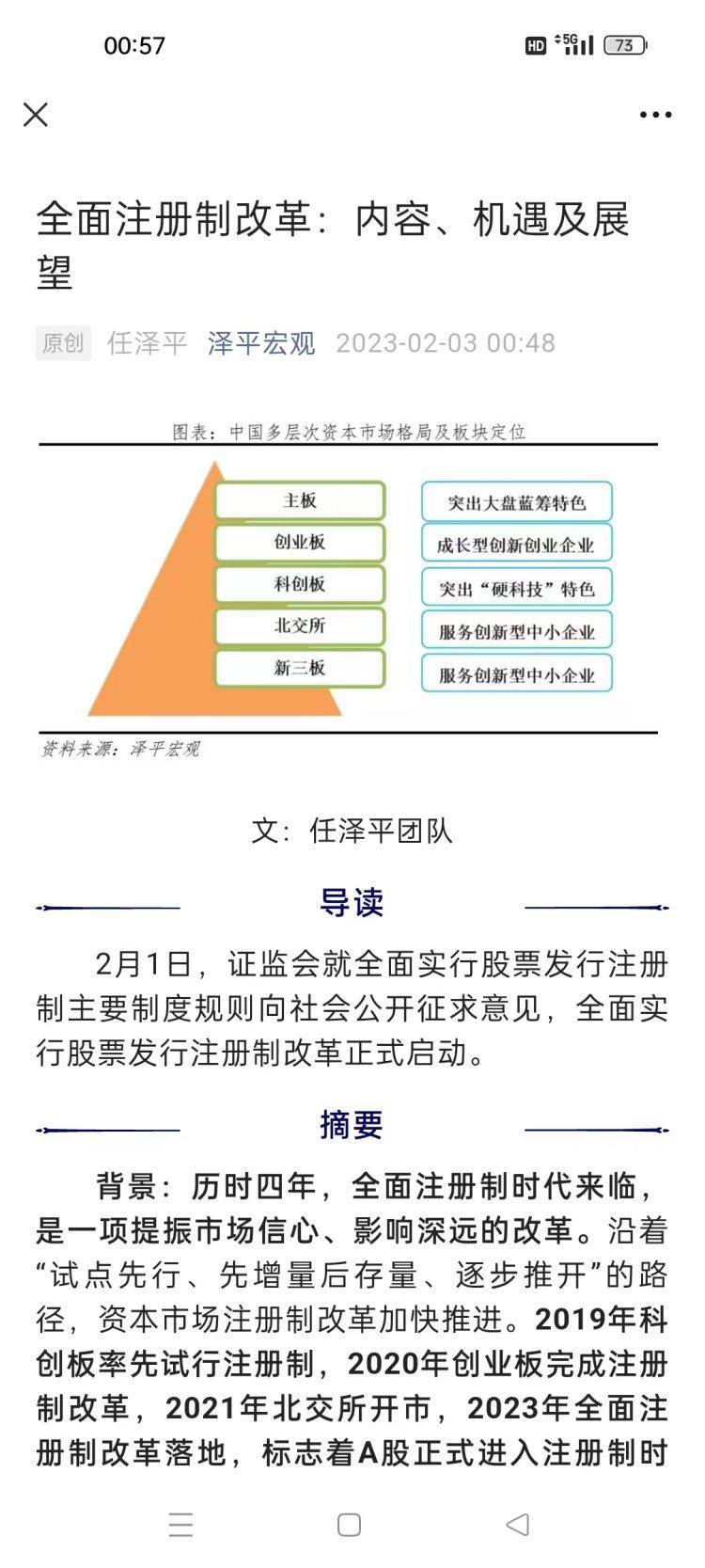 【原创】任泽平深夜长文点评全面注册制启动：一场触及资本市场灵魂深处的改革