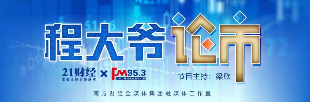 【论市】程大爷论市：全面注册制会催生一轮大牛市吗<strong></p>
<p>美晨科技股吧</strong>？