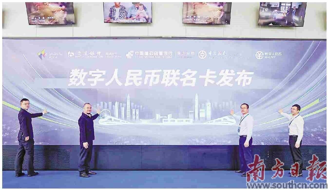 交通银行深圳分行 数字人民币硬钱包创新应用落地