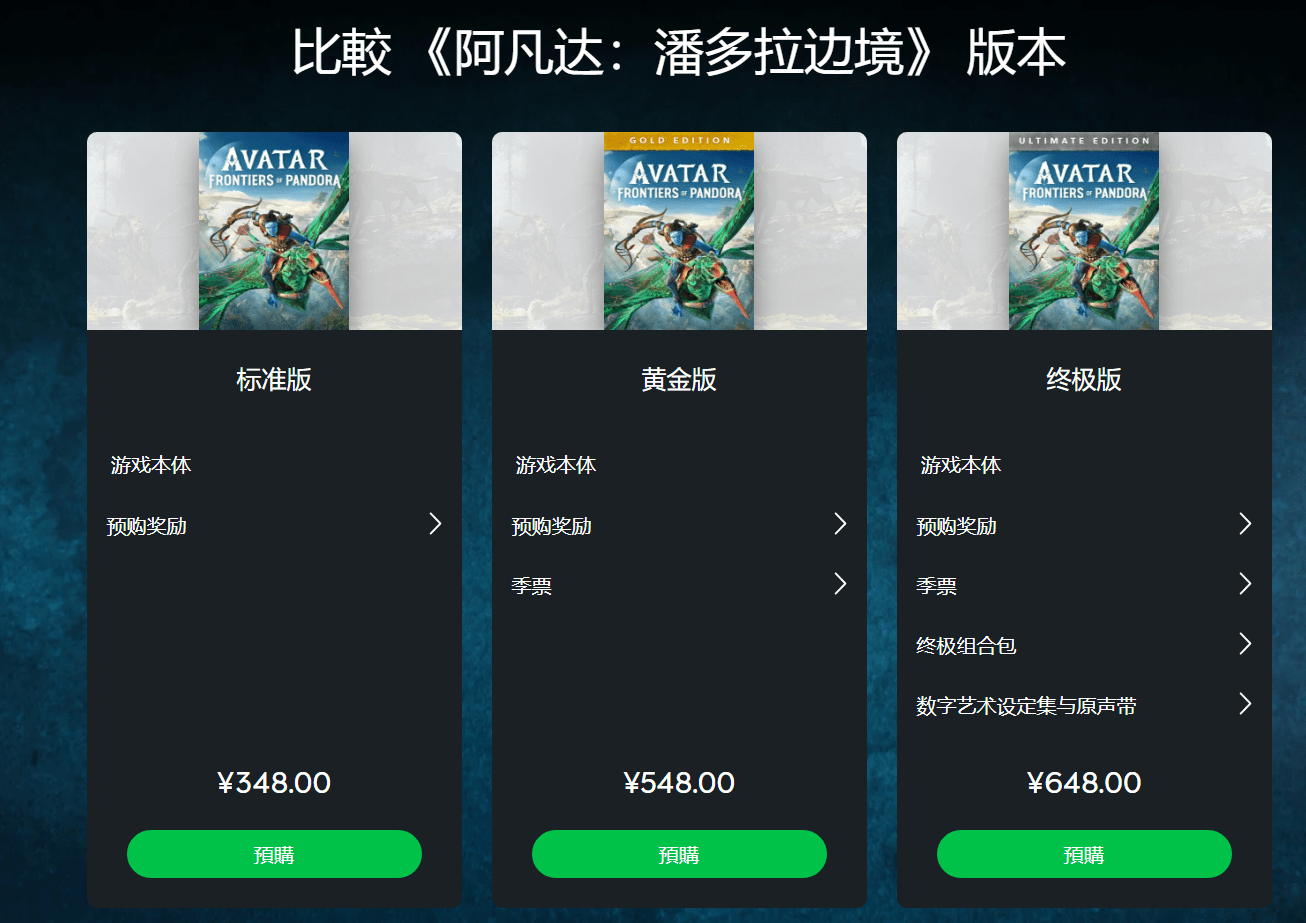 育碧《阿凡达：潘多拉边境》开启预售<strong></p>
<p>阿凡达</strong>，348 元起