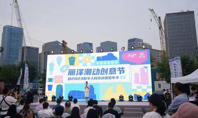 丰台发放200万元“数币红包” 邀市民感受“数字+商务”丽泽消费圈