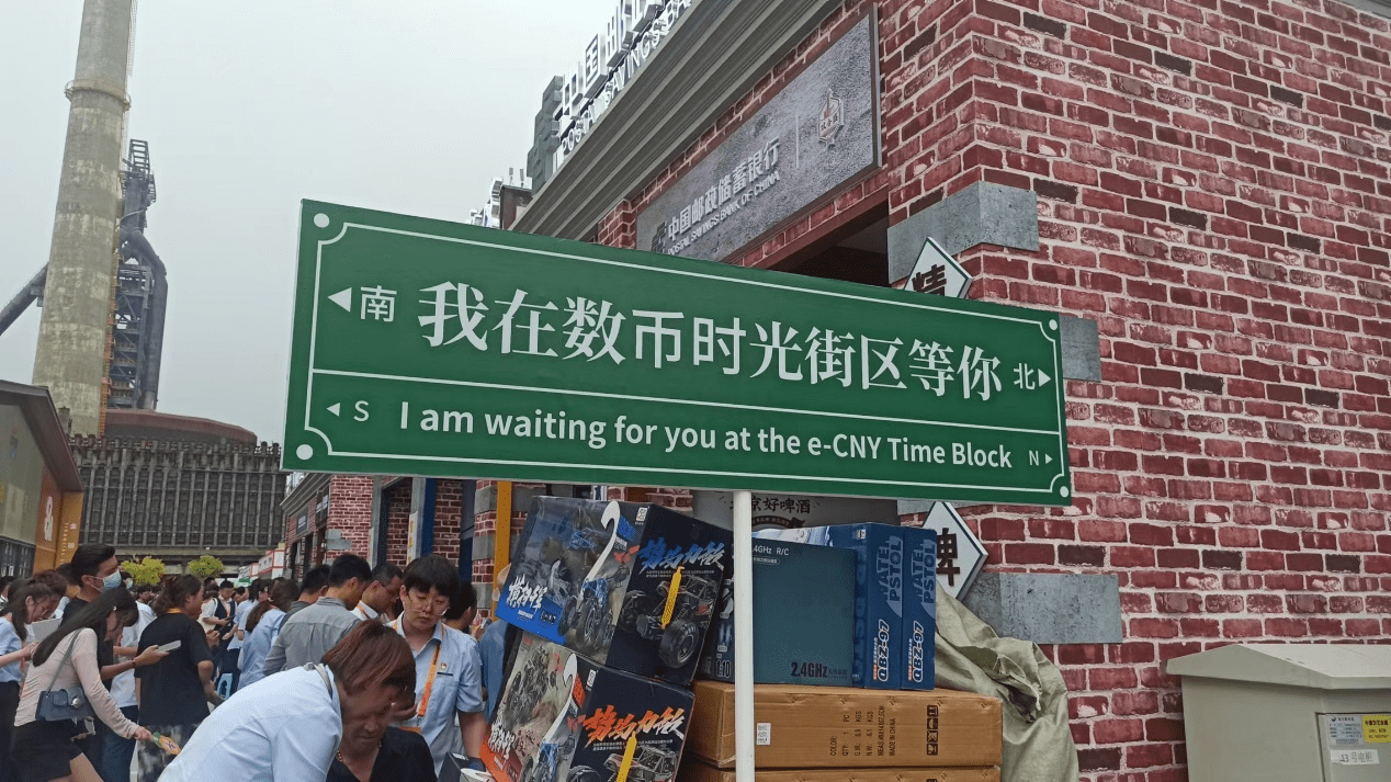 数字人民币“强势出圈”<strong></p>
<p>币圈问题</strong>，创新式应用场景引爆服贸会金融专题展