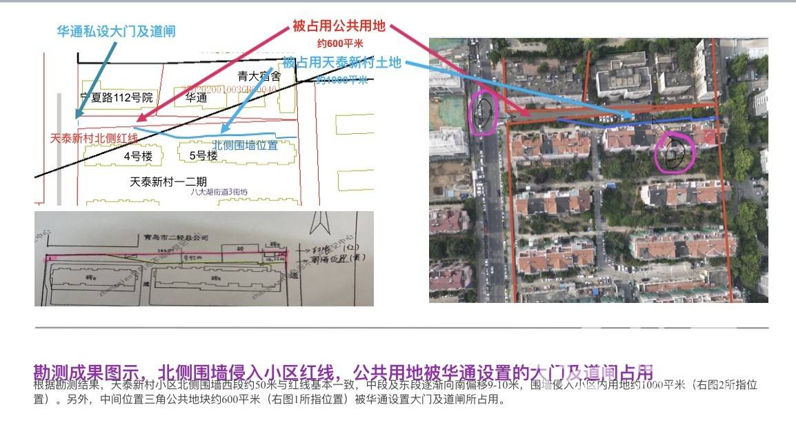 天泰新村公共土地被圈占 华通称系历史遗留问题