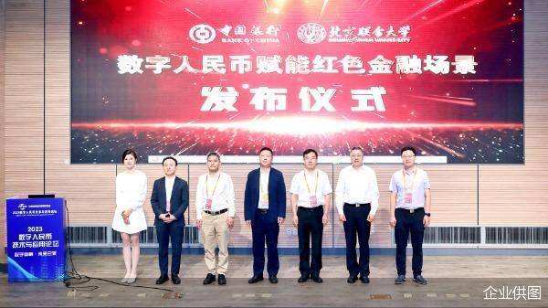 中国银行与北京联合大学发布数字人民币合作成果