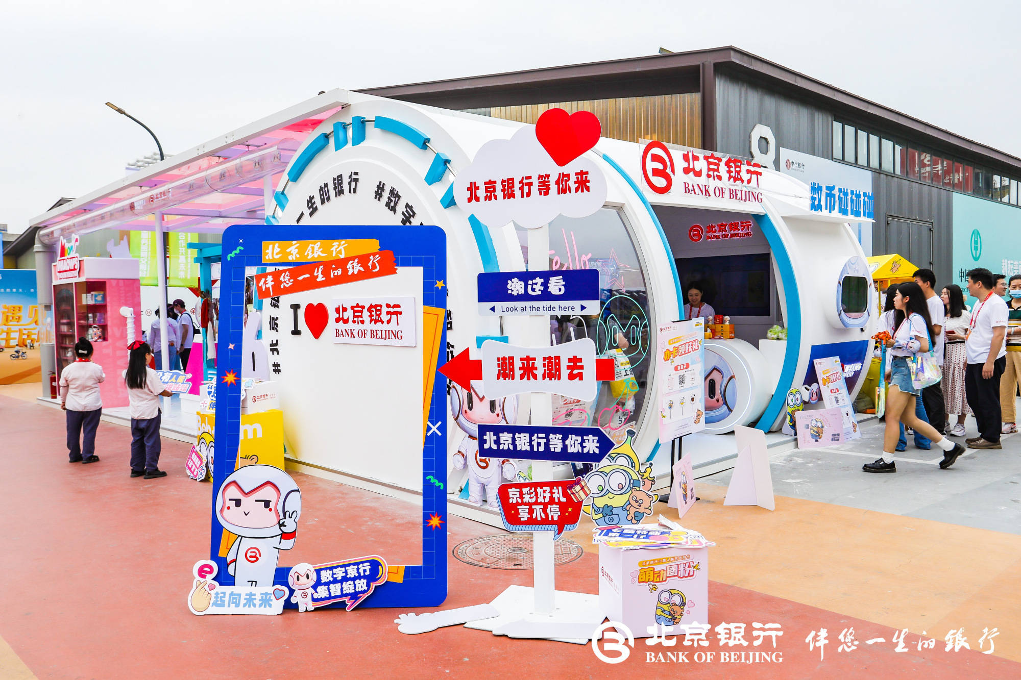 乐享数币<strong></p>
<p>数币网</strong>！北京银行“数币银行”精彩绽放2023服贸会