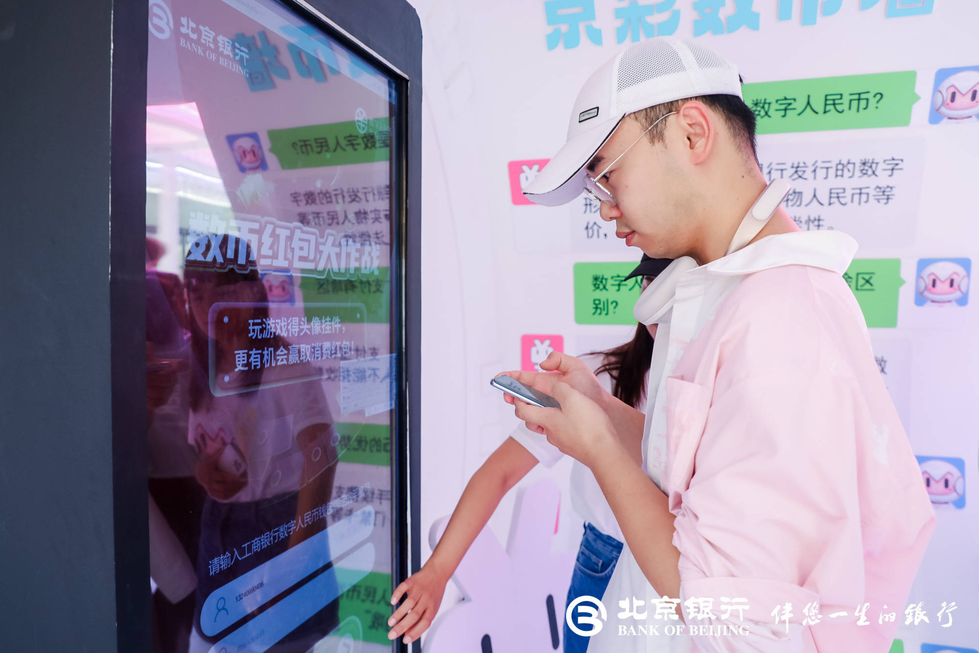 乐享数币<strong></p>
<p>数币网</strong>！北京银行“数币银行”精彩绽放2023服贸会