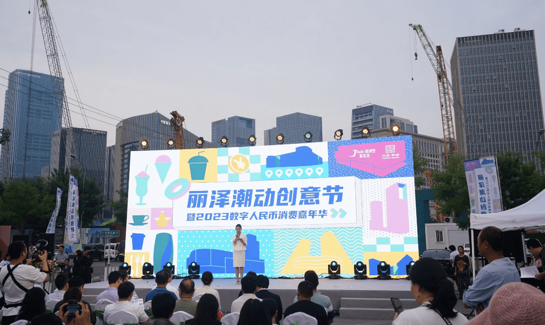 发放200万元“数币红包”<strong></p>
<p>数币网</strong>！丰台丽泽潮动创意节启动