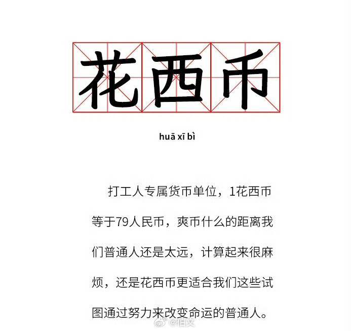 除了“花西币”<strong></p>
<p>币知道</strong>，7大“明星计量梗”你知道几个？