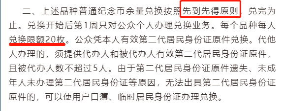 【央行公告】兔年纪念币、黄山币、大熊猫币二次预约来了<strong></p>
<p>币币对冲</strong>！每人每品种20枚！