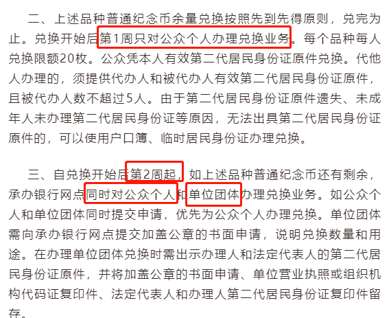 【央行公告】兔年纪念币、黄山币、大熊猫币二次预约来了<strong></p>
<p>币币对冲</strong>！每人每品种20枚！